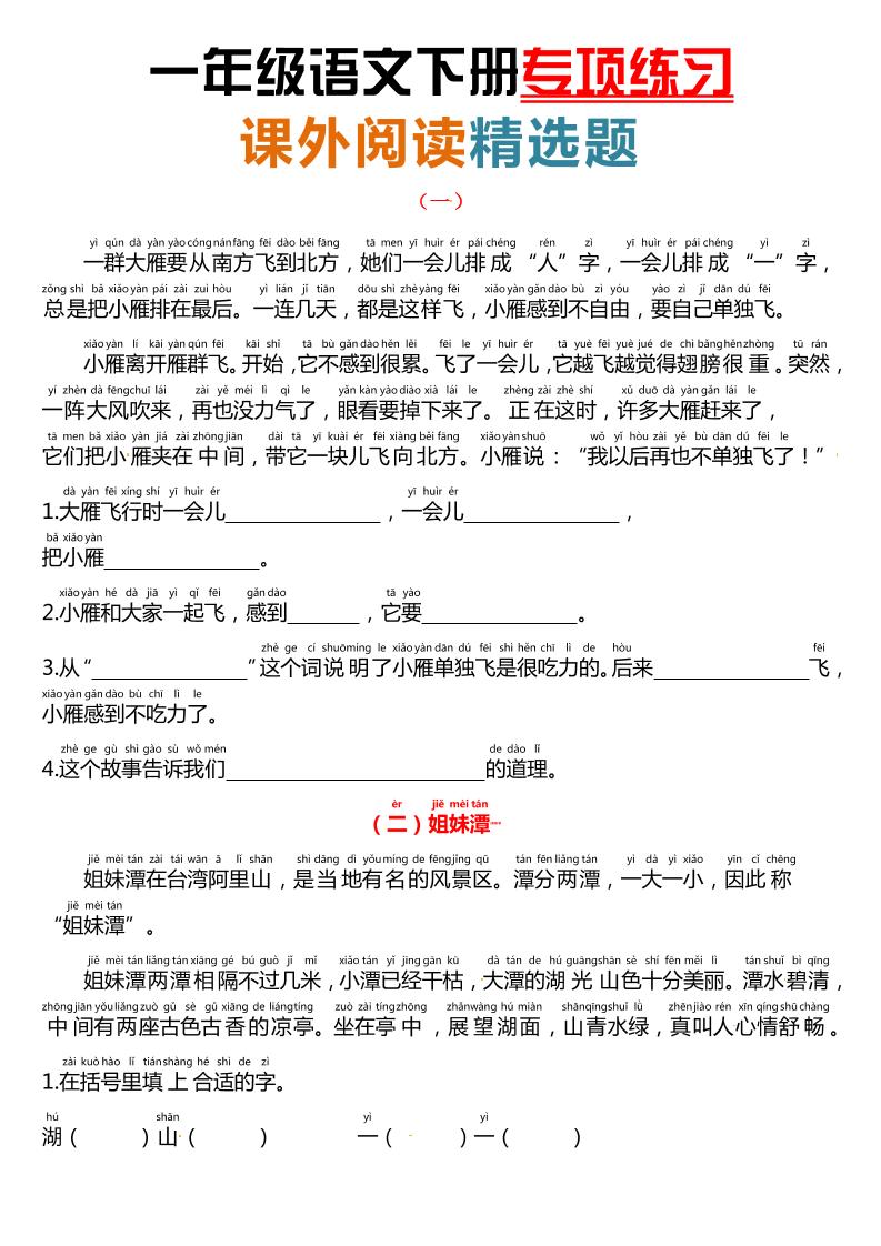 课外阅读理解项练习一下语文-伏羲SAAS