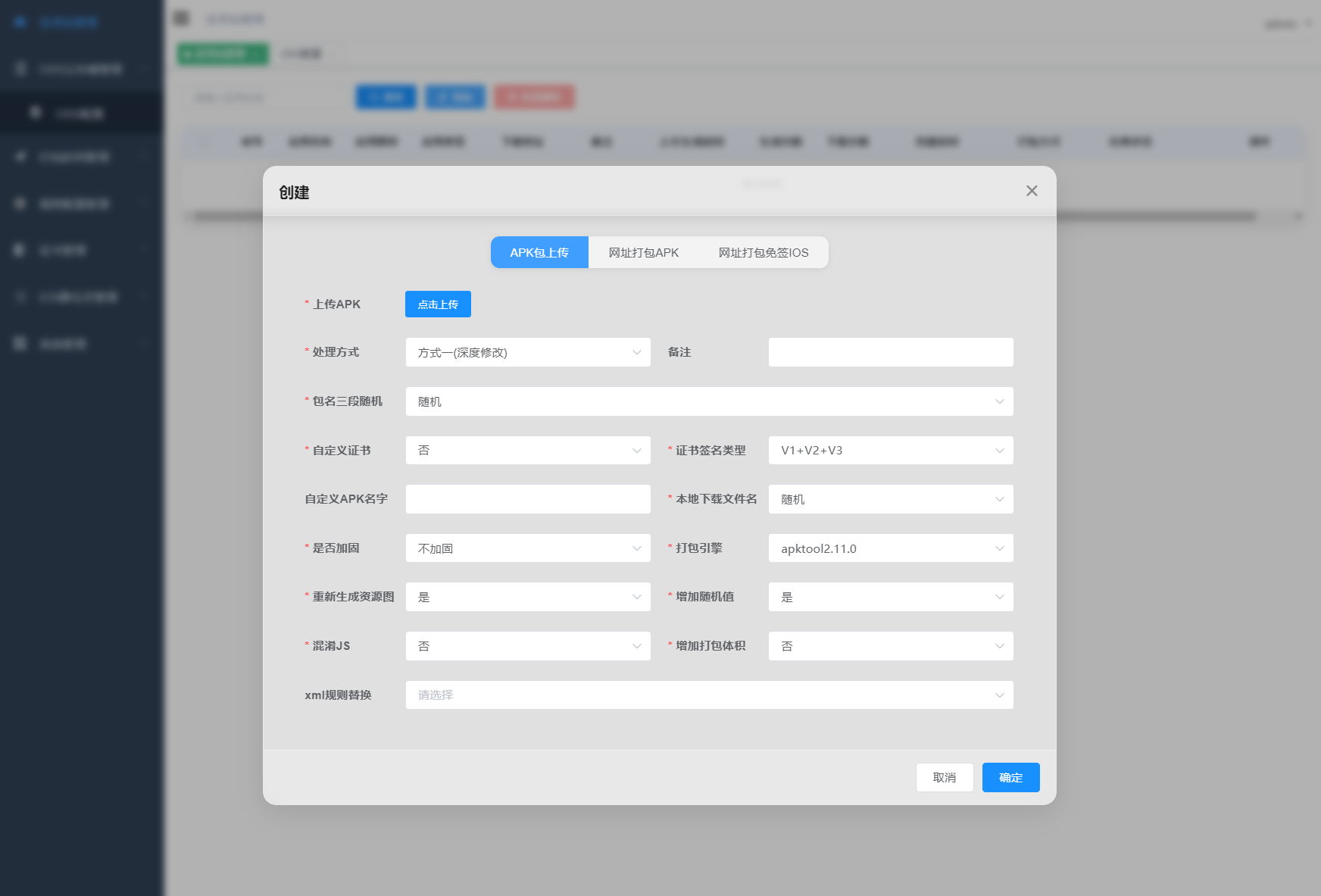 APK免杀系统源码+搭建教程-伏羲SAAS