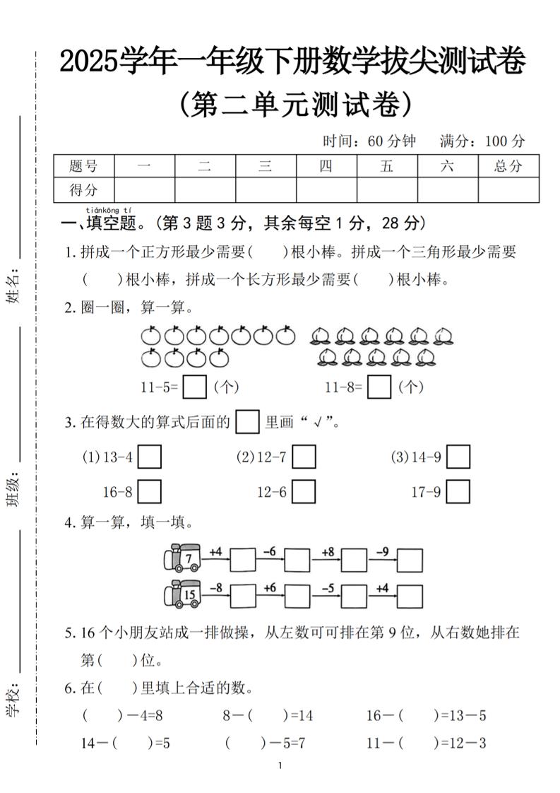 25一下数学第二单元拔尖测试卷-拼成一个正方形（含答案5页）-伏羲SAAS