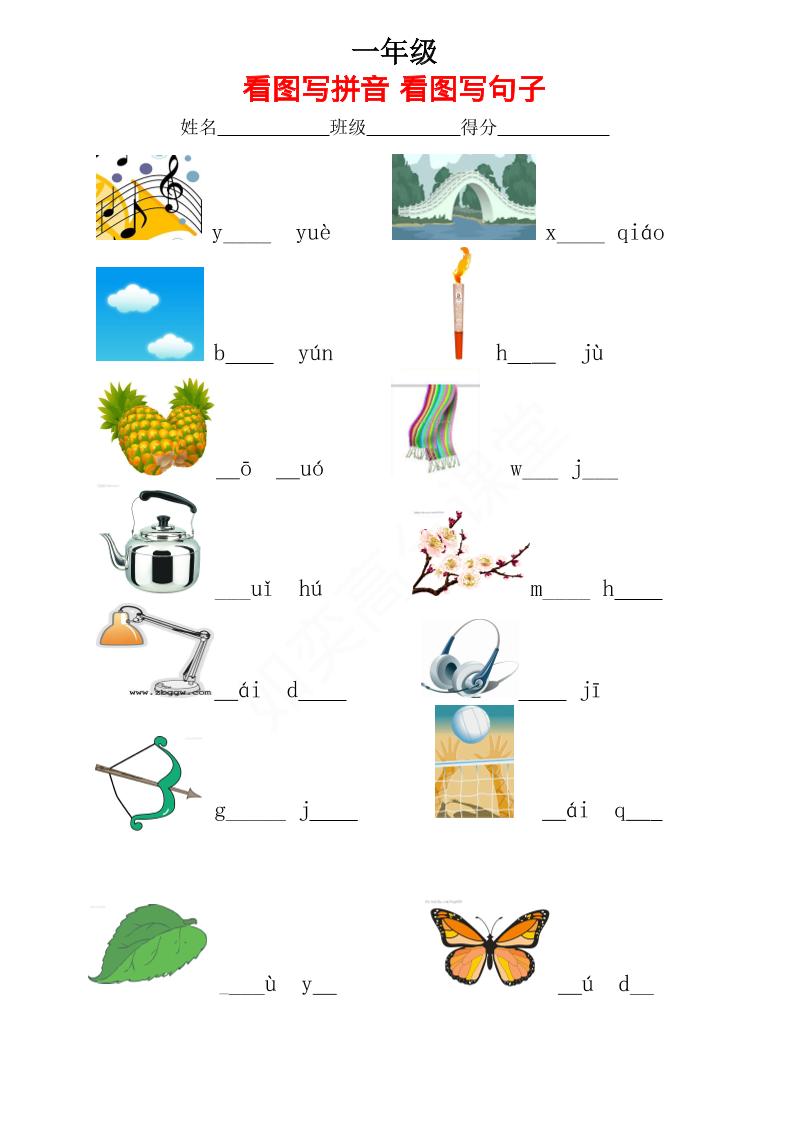 一年级上语文看图写拼音看图写句子_-伏羲SAAS