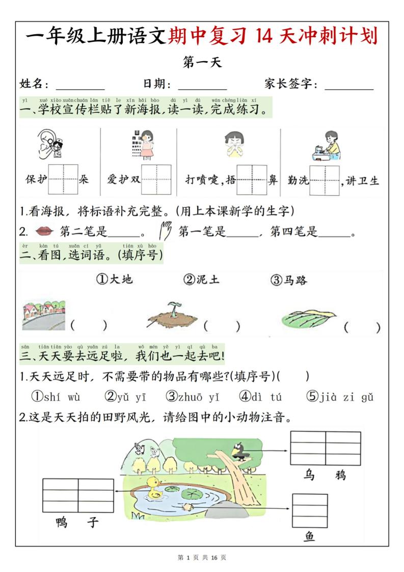 25新一上语文期中复习14天冲刺计划（含答案16页）-伏羲SAAS