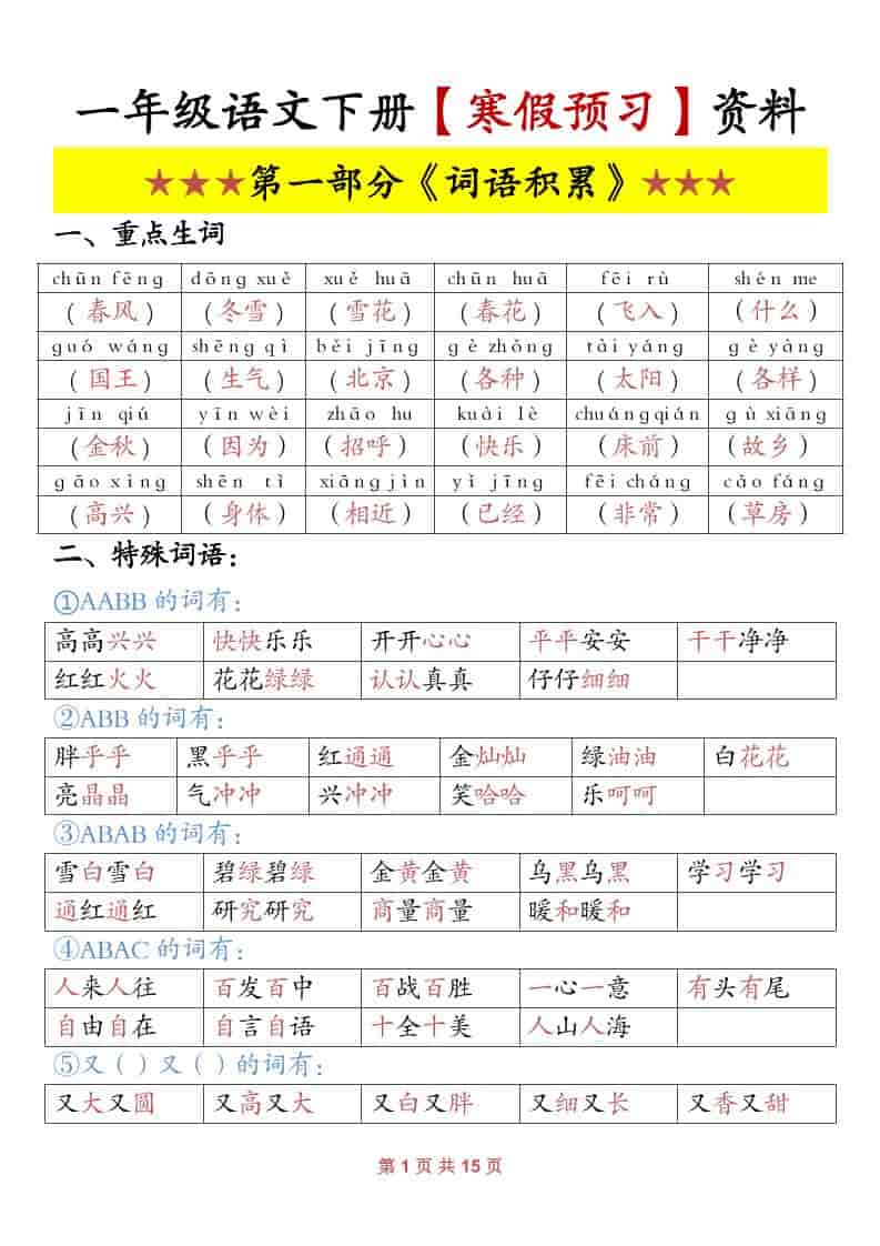 一年级下语文寒假预习资料-伏羲SAAS