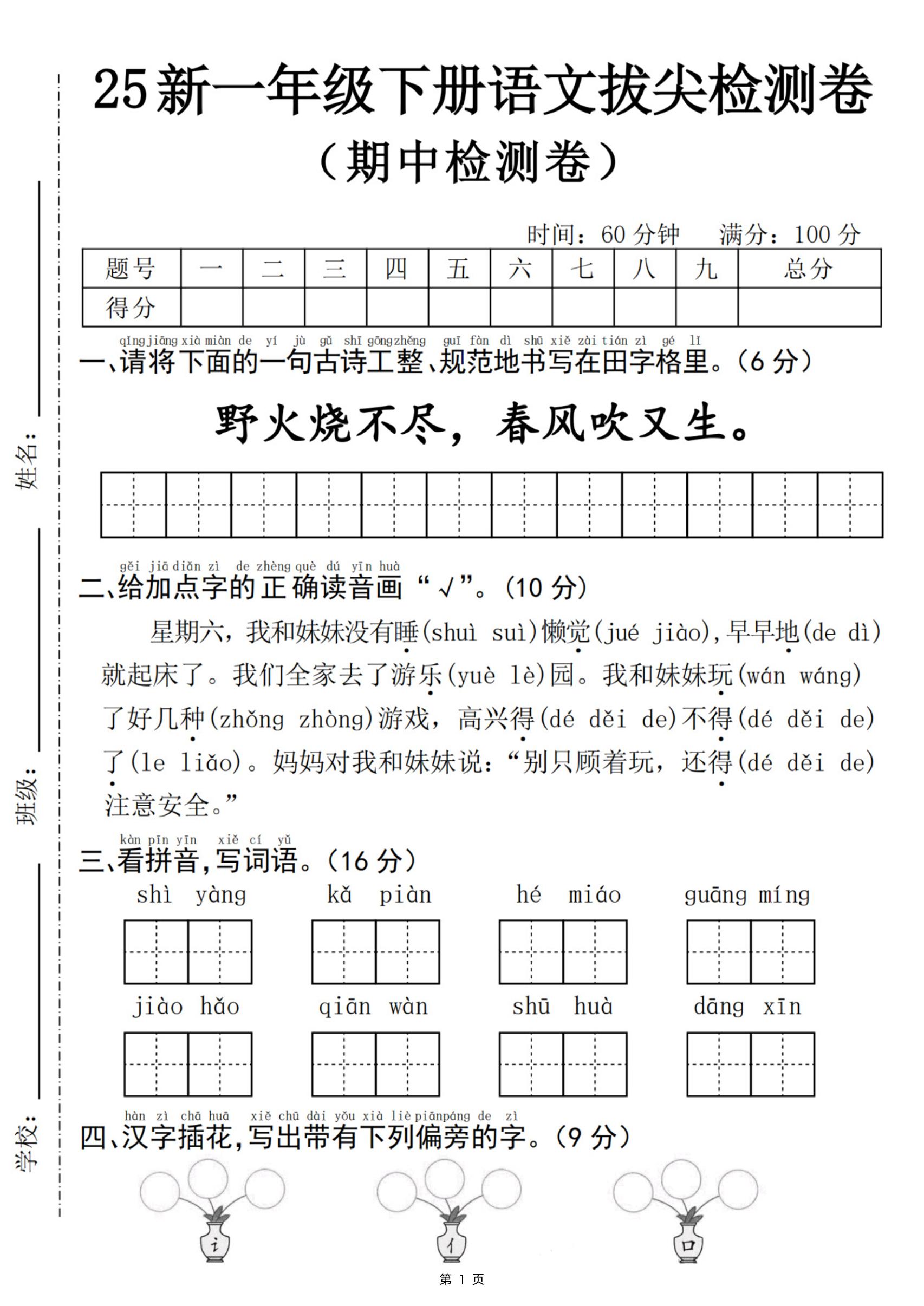 25新一下语文期中拔尖检测卷-野火烧不尽(含答案5页)-伏羲SAAS