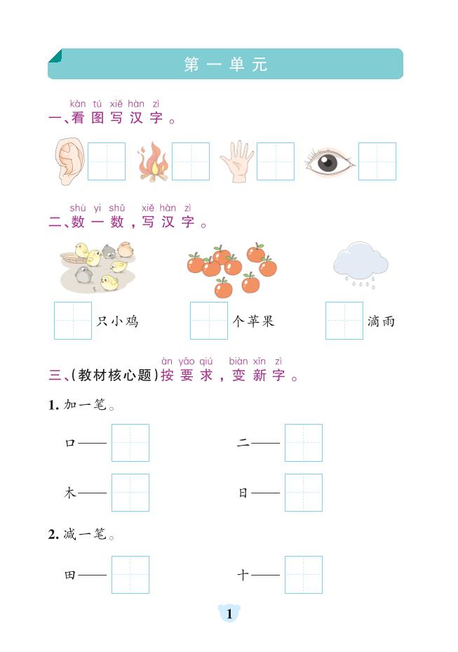 一年级上语文默写通关训练-伏羲SAAS