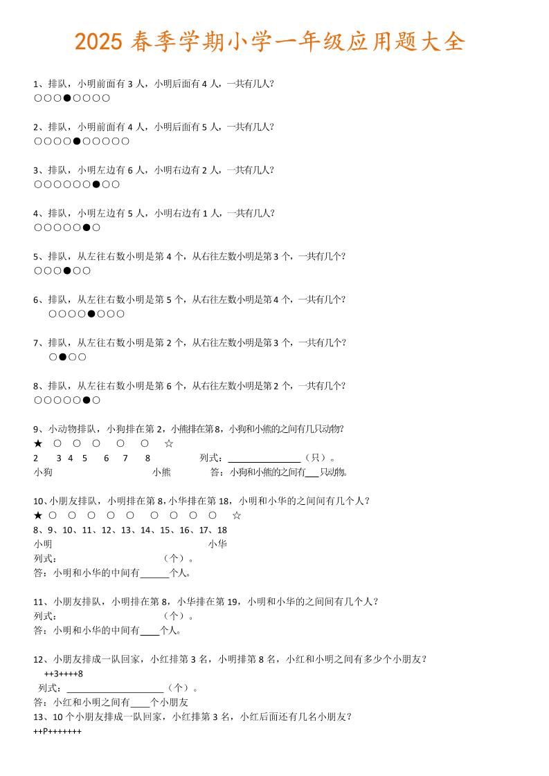 一下数学【2025春-应用题大全】-伏羲SAAS