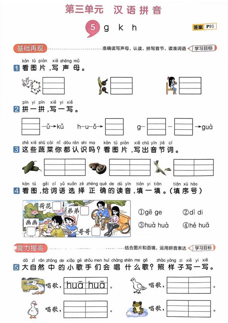 25一上语文第三单元测试-伏羲SAAS