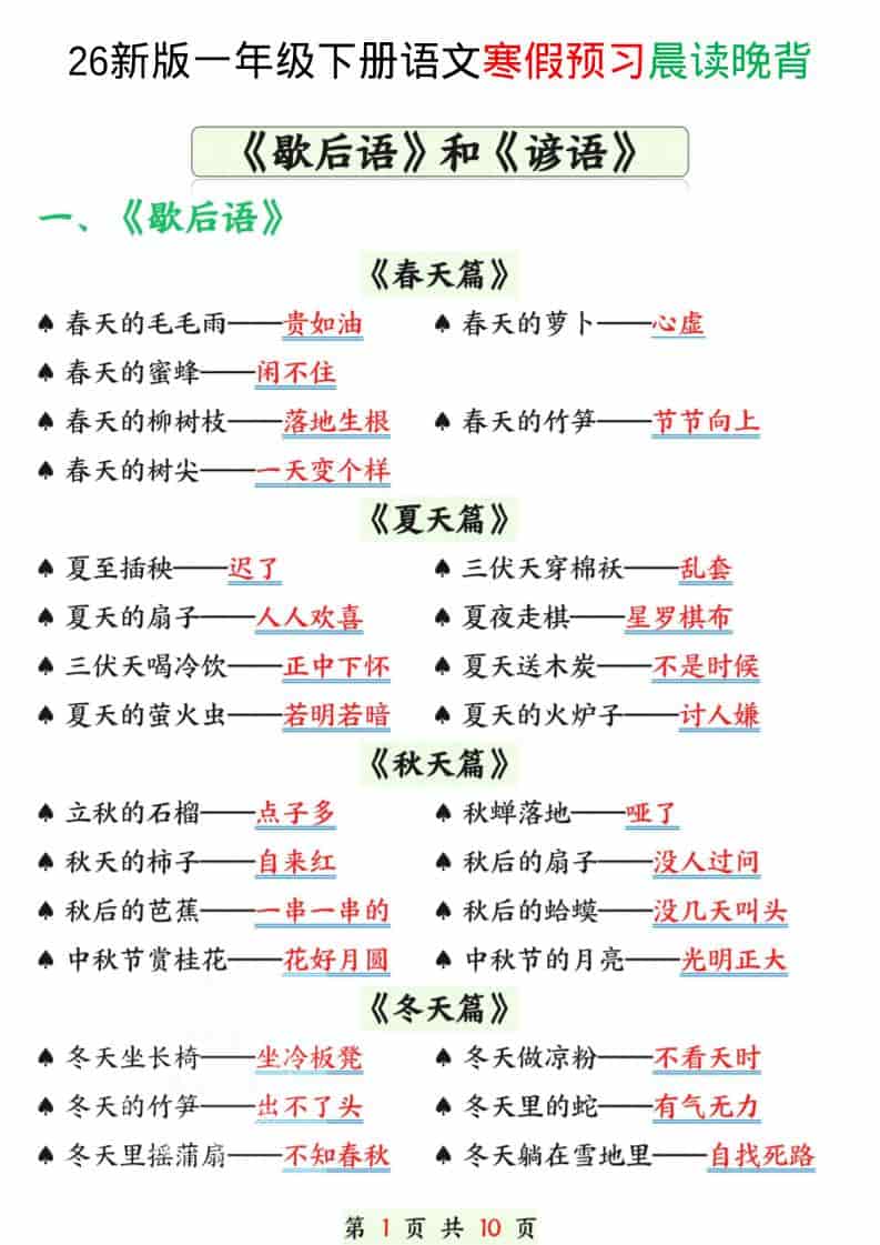 一年级下语文寒假预习晨读晚背（歇后语和谚语）-伏羲SAAS