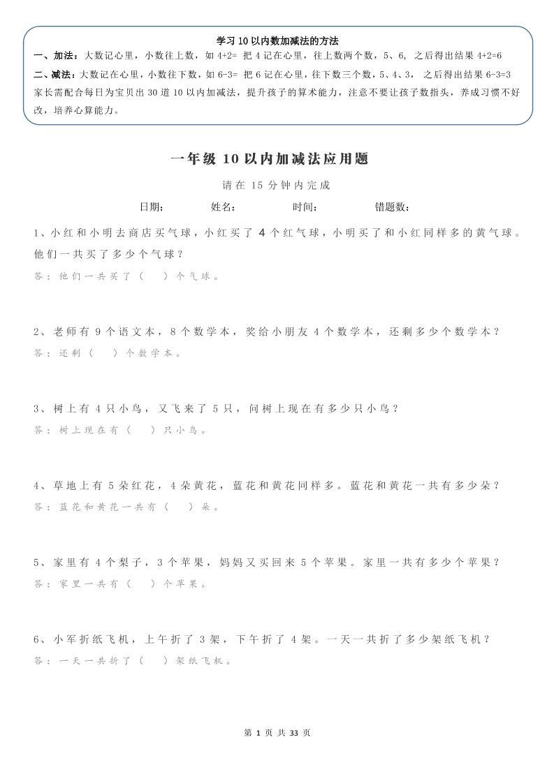 计算大作战！一上数学加减法计算训练卡（1000题）-伏羲SAAS