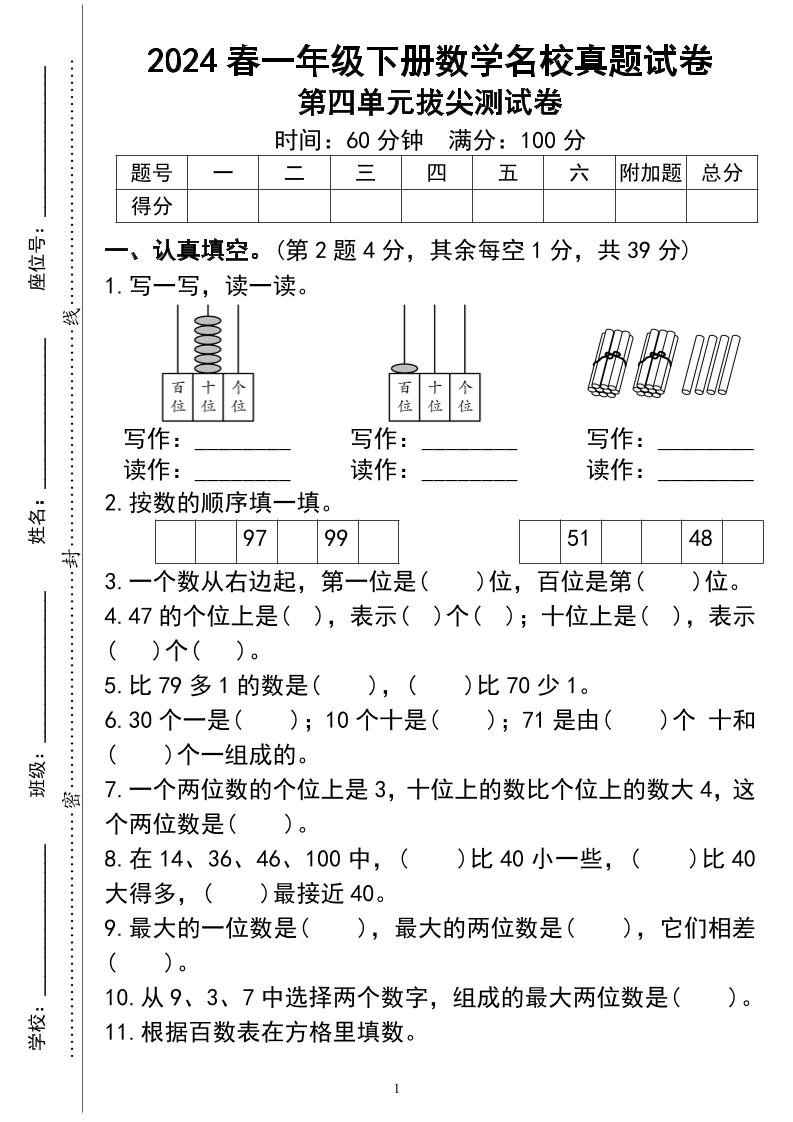 一下数学第四单测试-伏羲SAAS