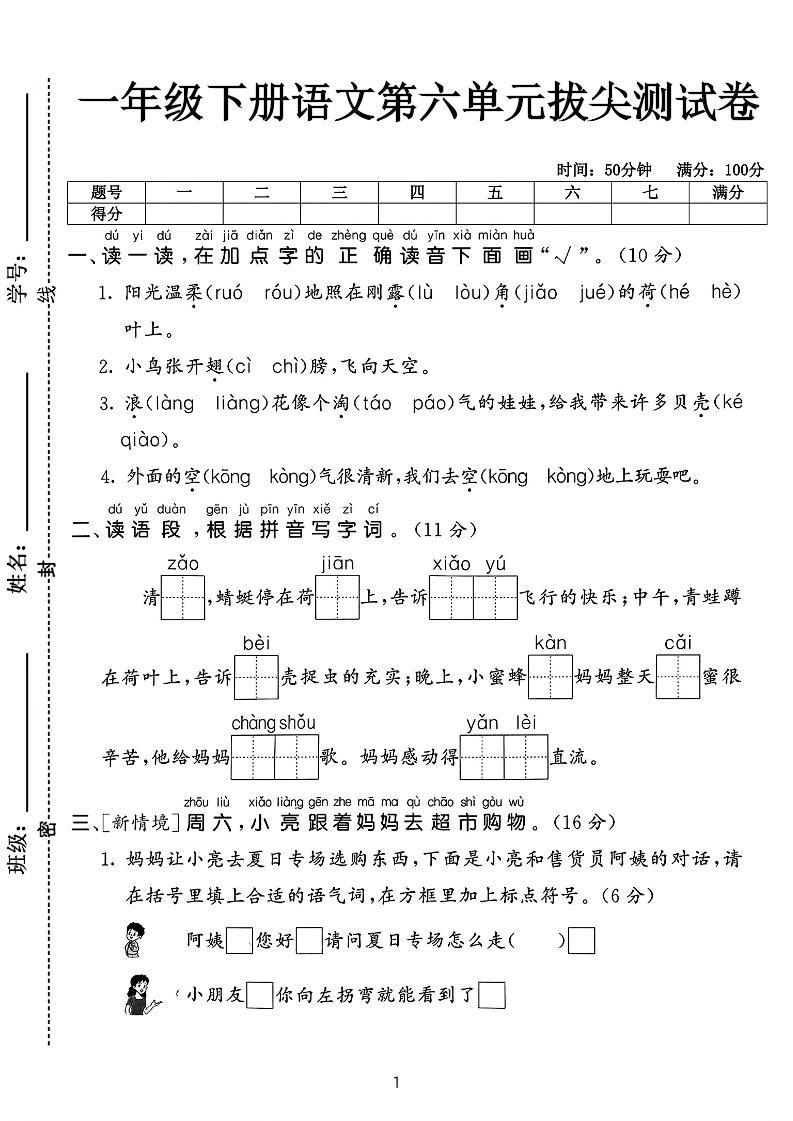 新一下语文第六单元拔尖测试卷（含答案5页）-伏羲SAAS