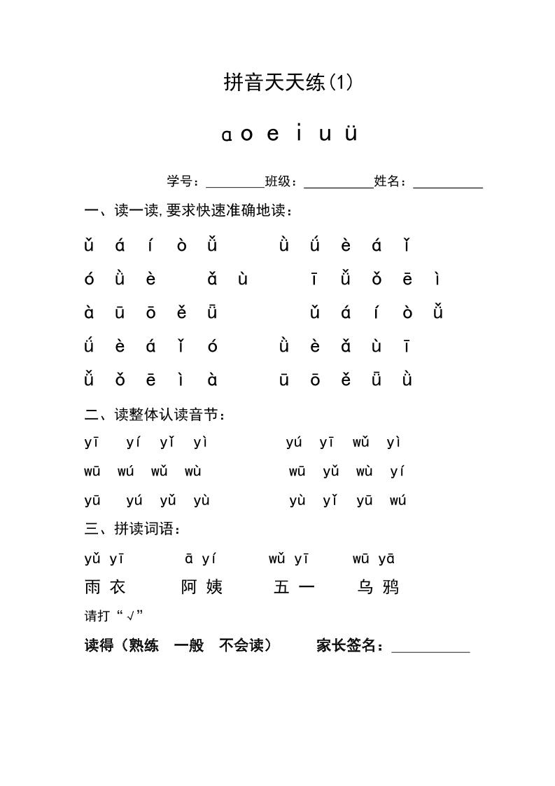 幼小衔接拼音天天练-伏羲SAAS