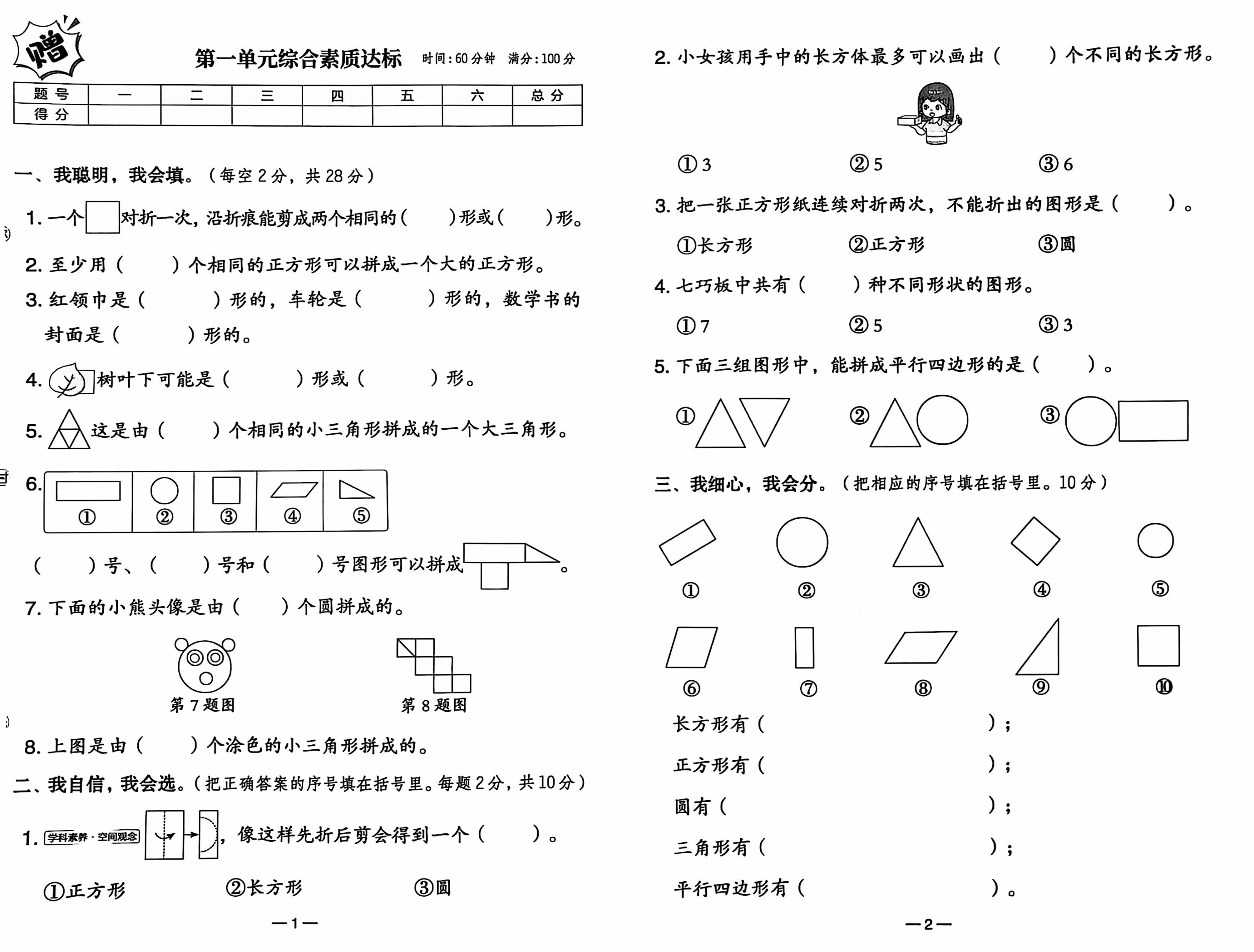 25春人教新版一下数学试卷-伏羲SAAS