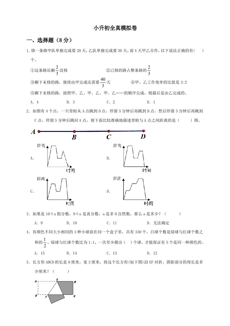 小升初数学全真模拟卷（二）人教版含答案-伏羲SAAS