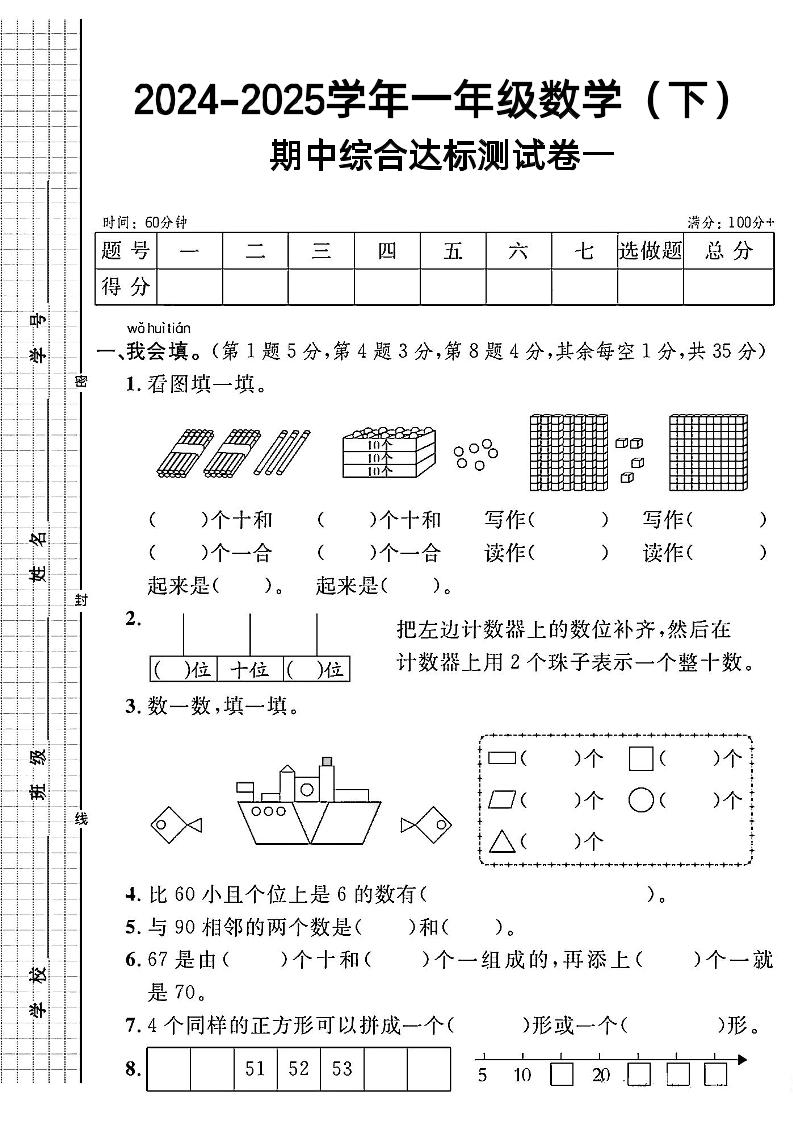 一下人教版数学期中综合达标测试卷-伏羲SAAS