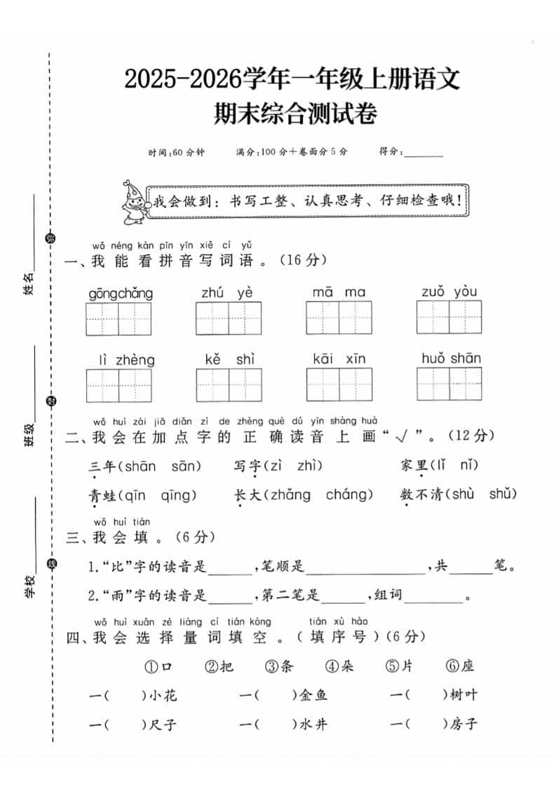 一年级上语文期末综合测试卷-伏羲SAAS