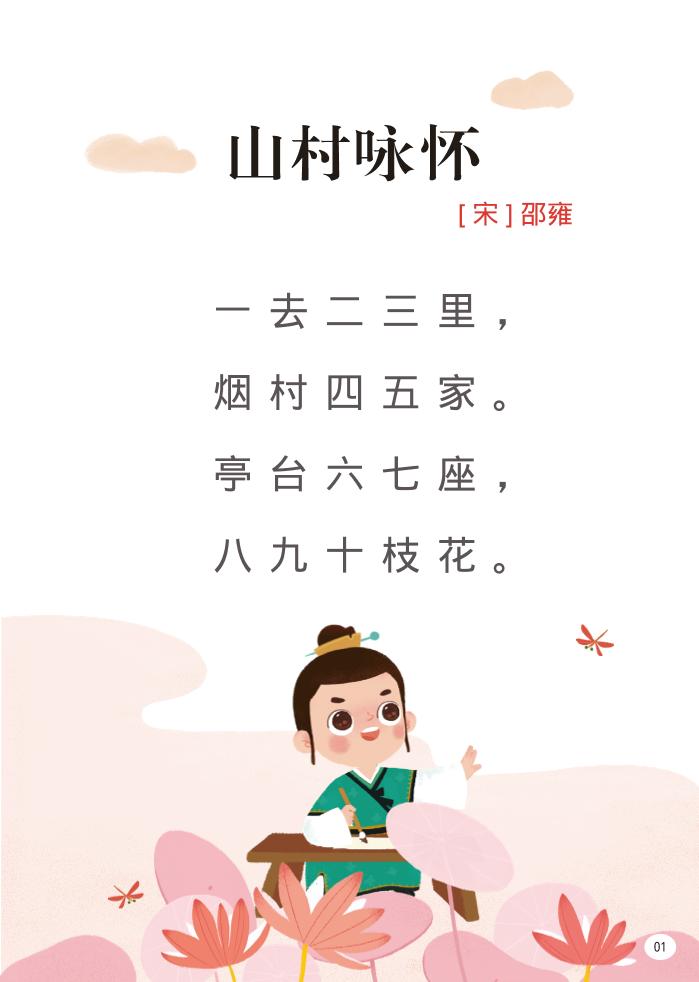幼儿园语文小学阶段古诗词全集-伏羲SAAS