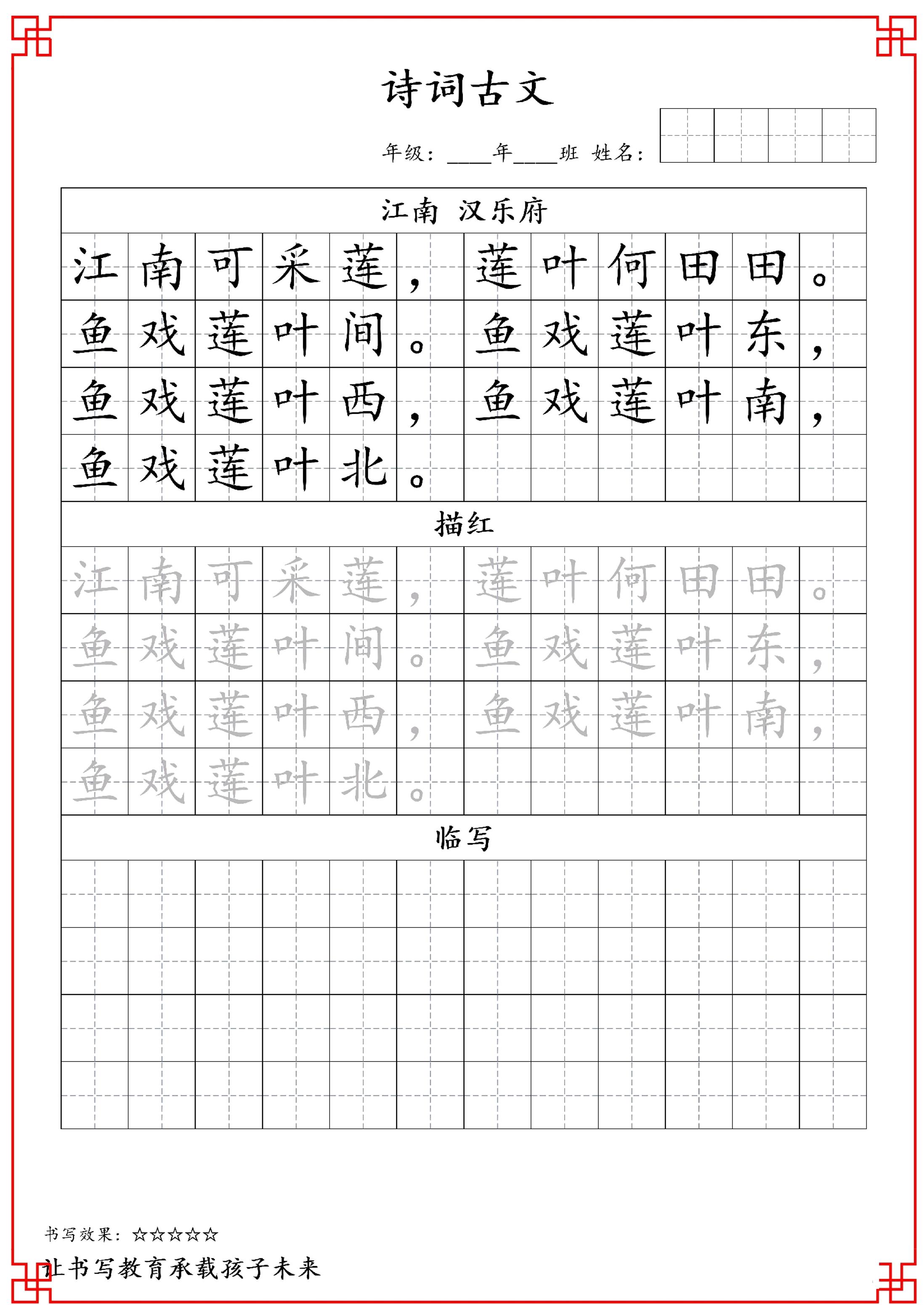 古诗字帖-一年级古诗词字帖-一上语文-伏羲SAAS
