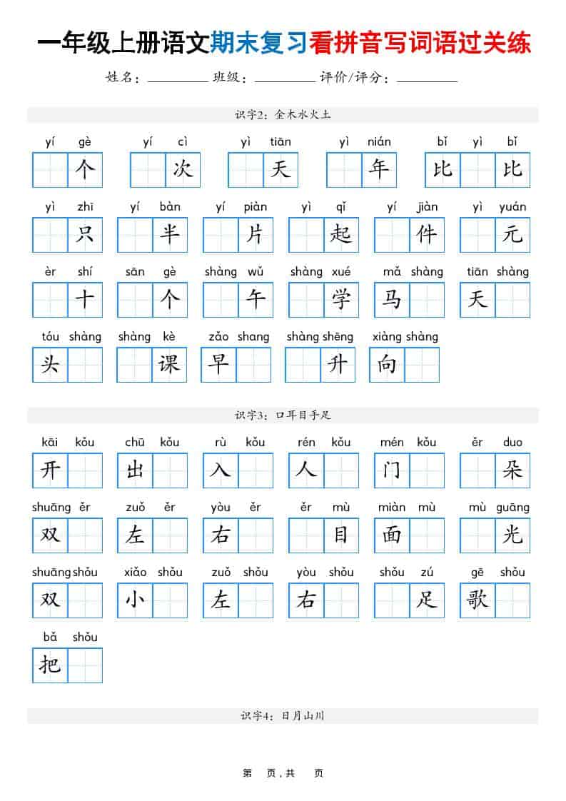 25秋一上语文期末复习看拼音写词语过关练（含答案16页）-伏羲SAAS
