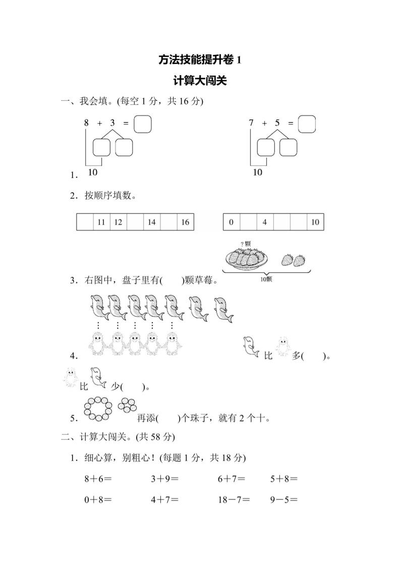 一上数学方法技能提升卷1计算大闯关-伏羲SAAS