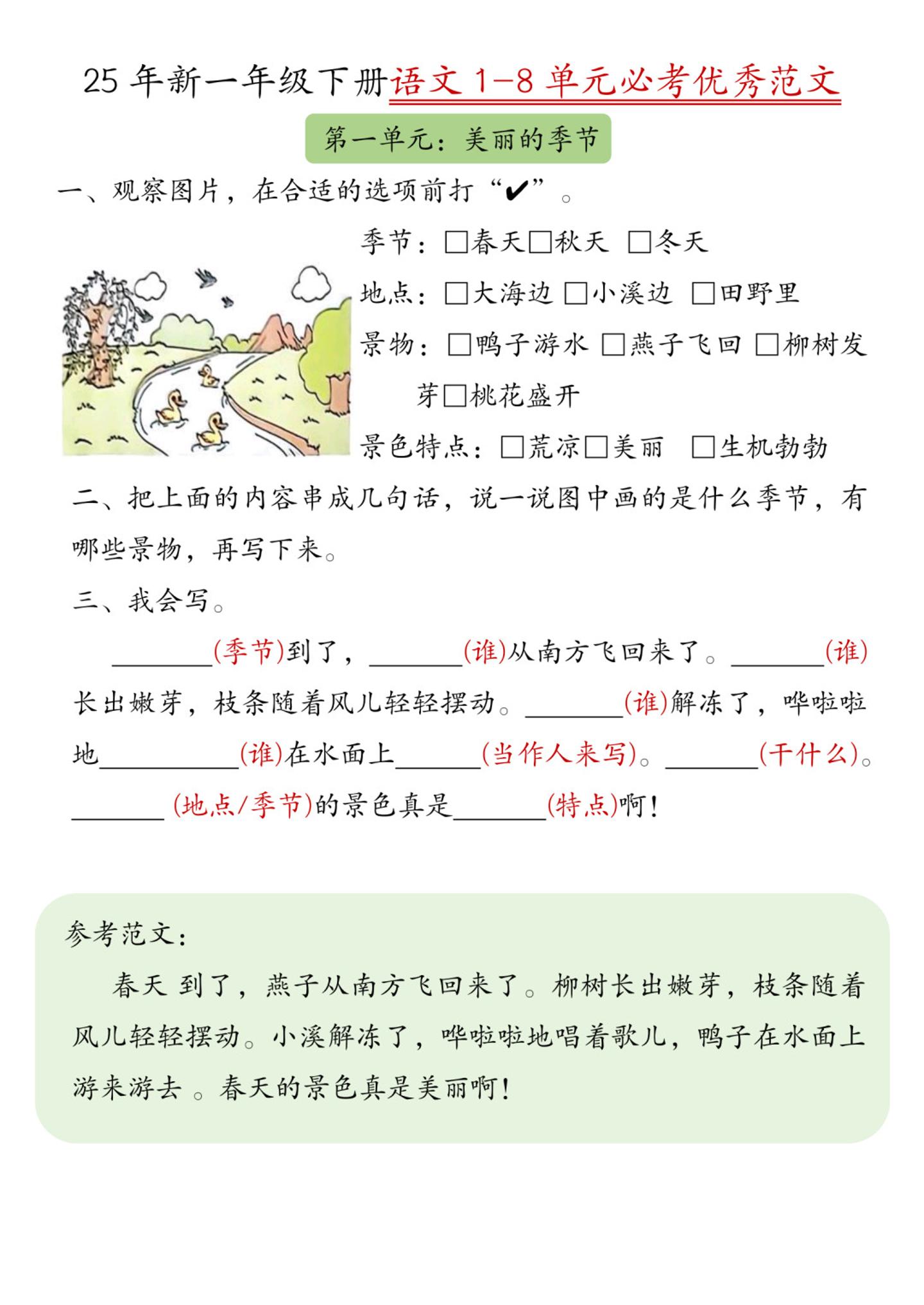 25新一下语文1-8单元必考优秀范文（8页）-伏羲SAAS