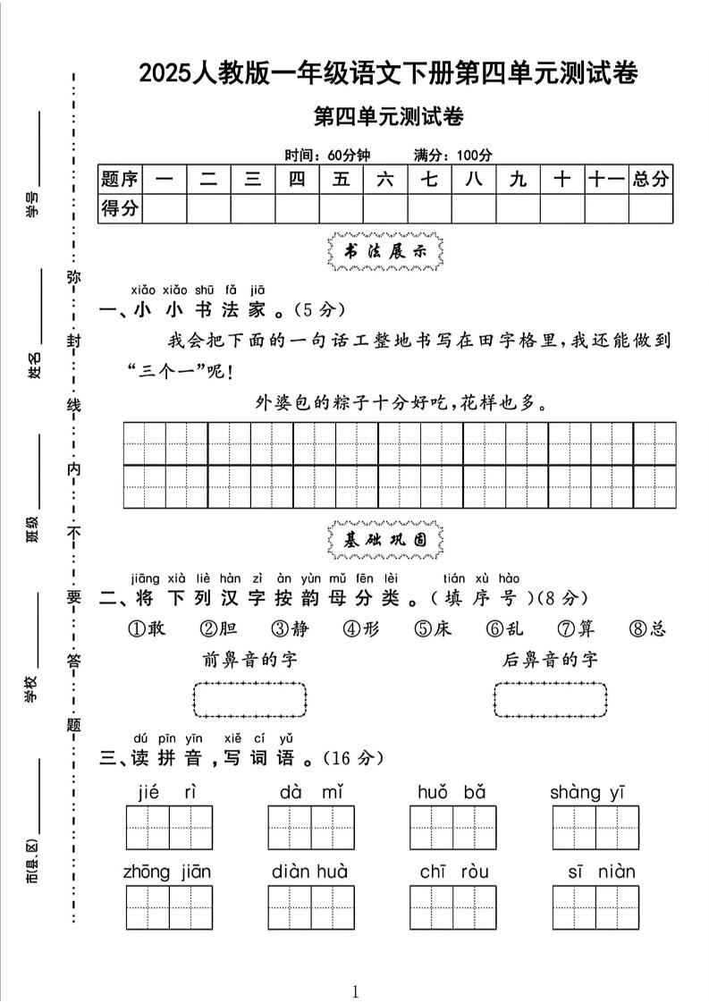 一下语文四单元检测卷（5套）-伏羲SAAS