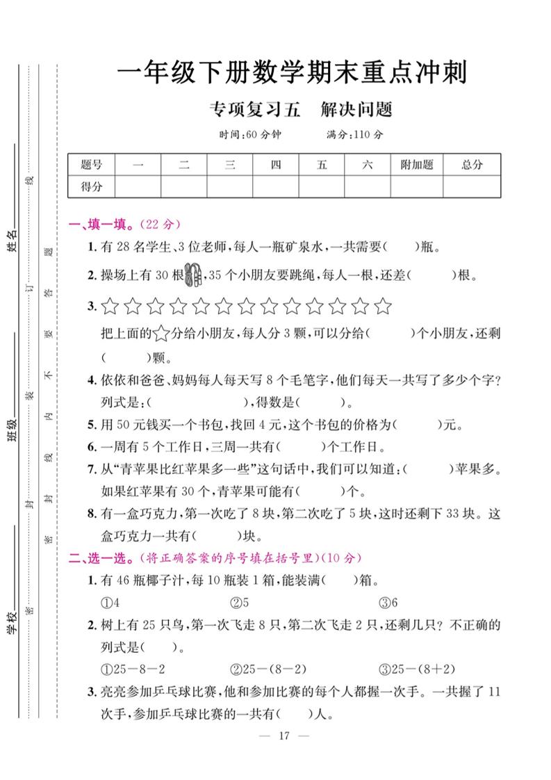 一下数学期末复习五【解决问题】-伏羲SAAS