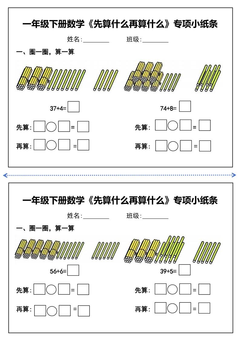 一年级下册数学先算什么再算什么每日练习小纸条-伏羲SAAS