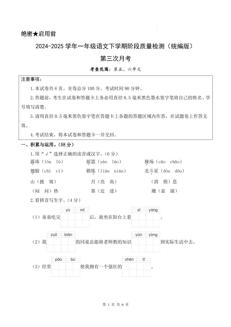 25学年一下语文第三次月考阶段质量检测卷含答案8页-伏羲SAAS