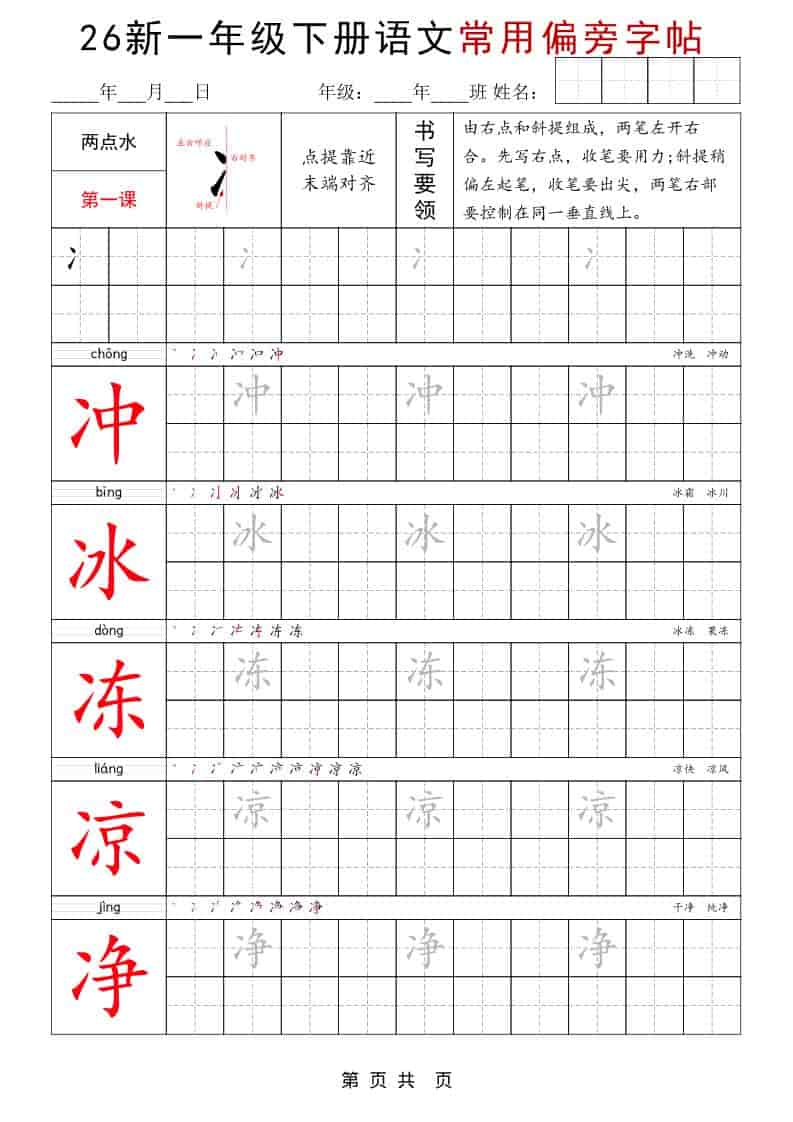 一年级下语文常用偏旁字帖-伏羲SAAS