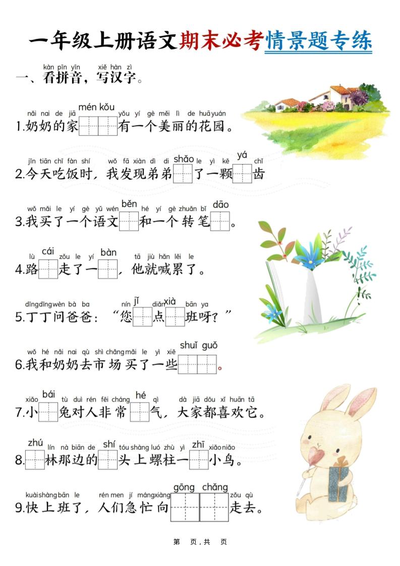 新一上语文期末必考情景题专练7页-伏羲SAAS