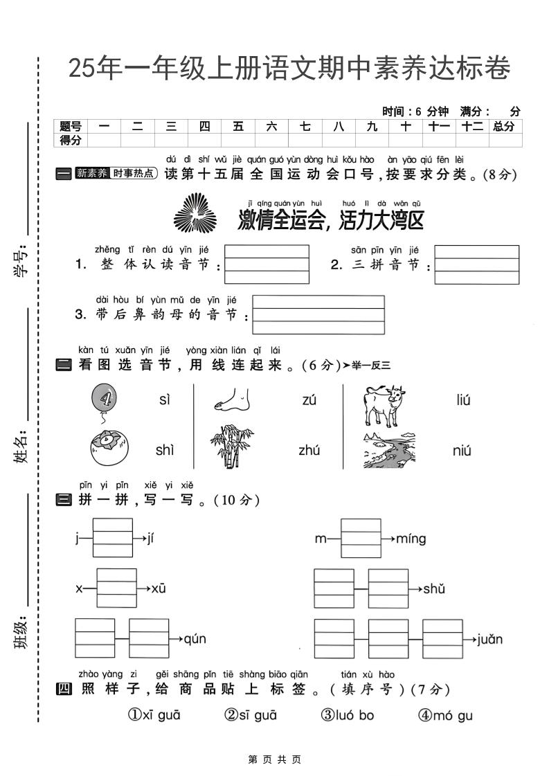 25年一年级上册语文期中素养达标卷（含答案5页）-伏羲SAAS