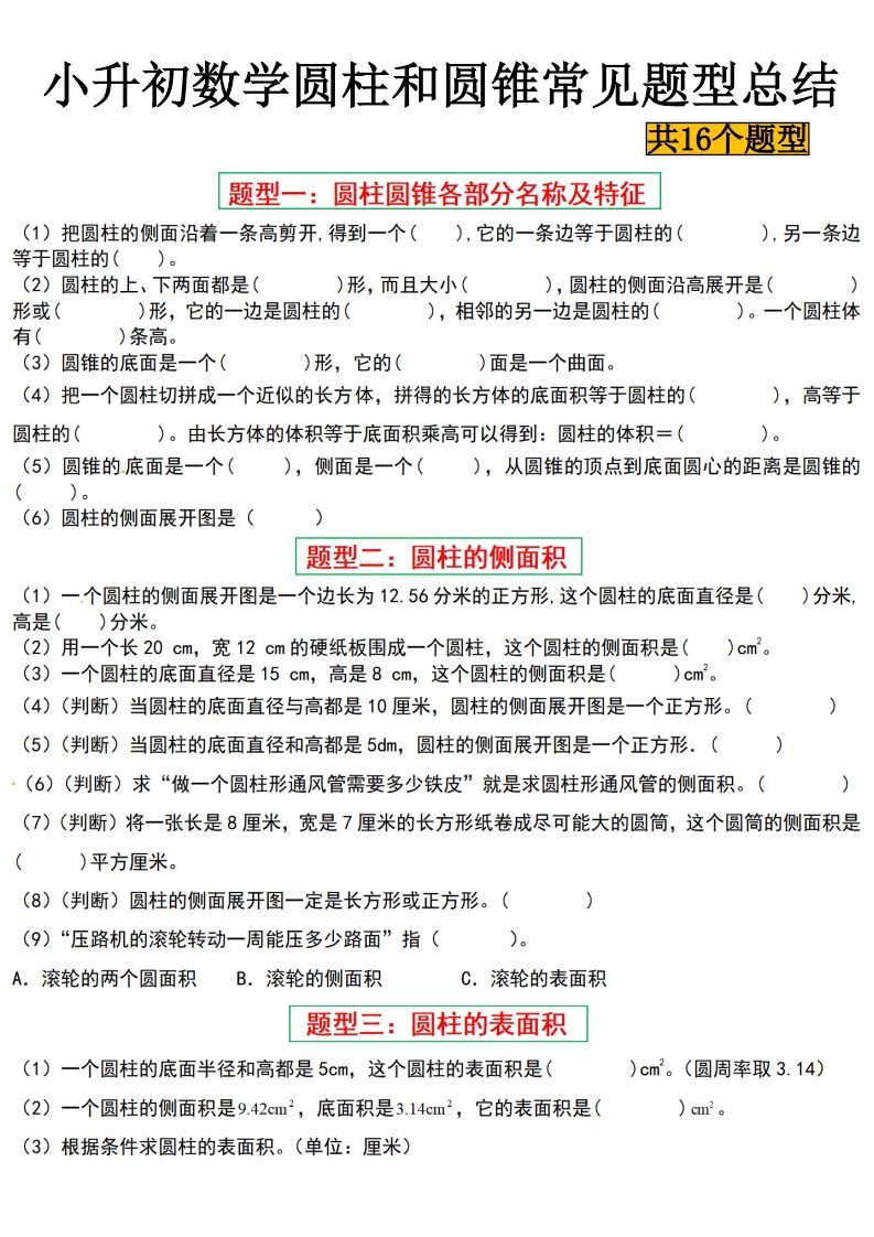 小升初数学【圆柱与圆锥常见十六大题型】-伏羲SAAS