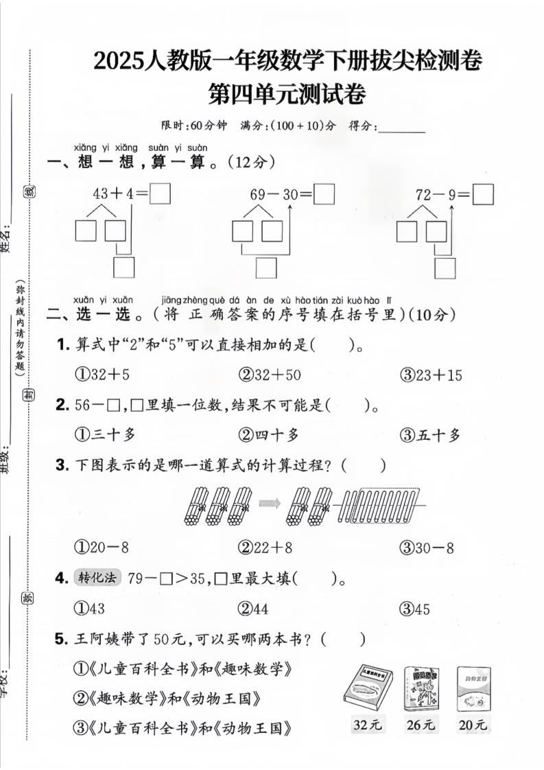 一下数学人教版四单元试卷（3套）-伏羲SAAS