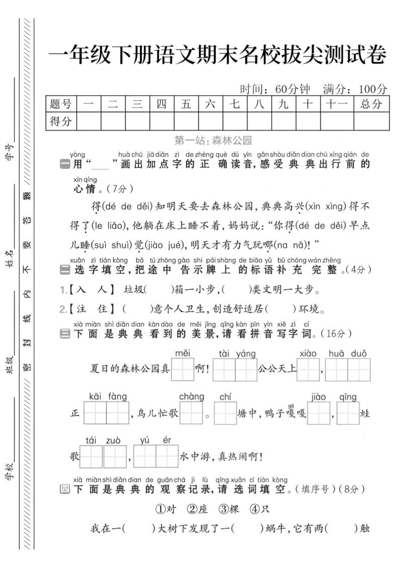 一下语文期末名校拔尖测试卷-伏羲SAAS