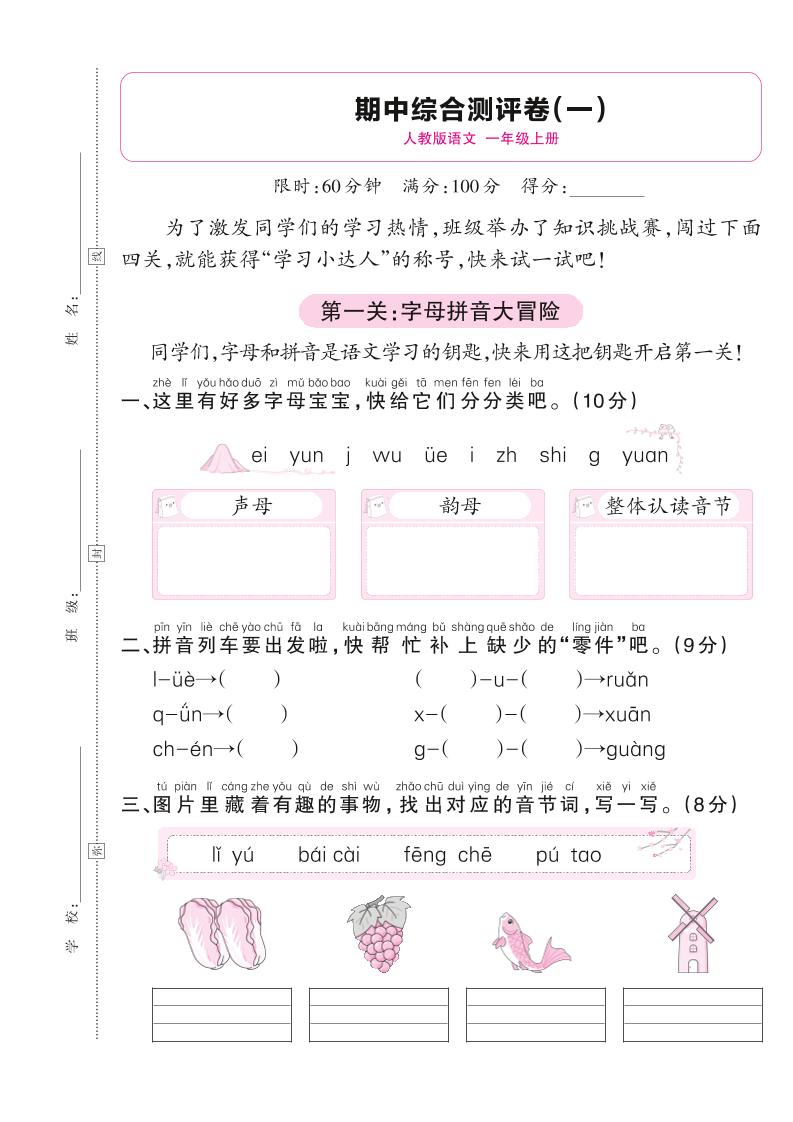 25秋一上语文期中综合测评卷（一）含答案5页-伏羲SAAS