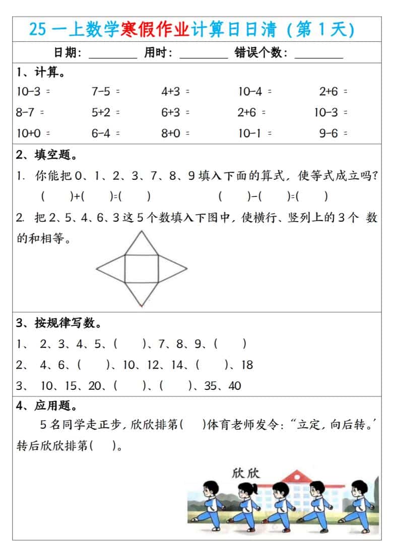 一年级上数学寒假作业计算日日清-伏羲SAAS