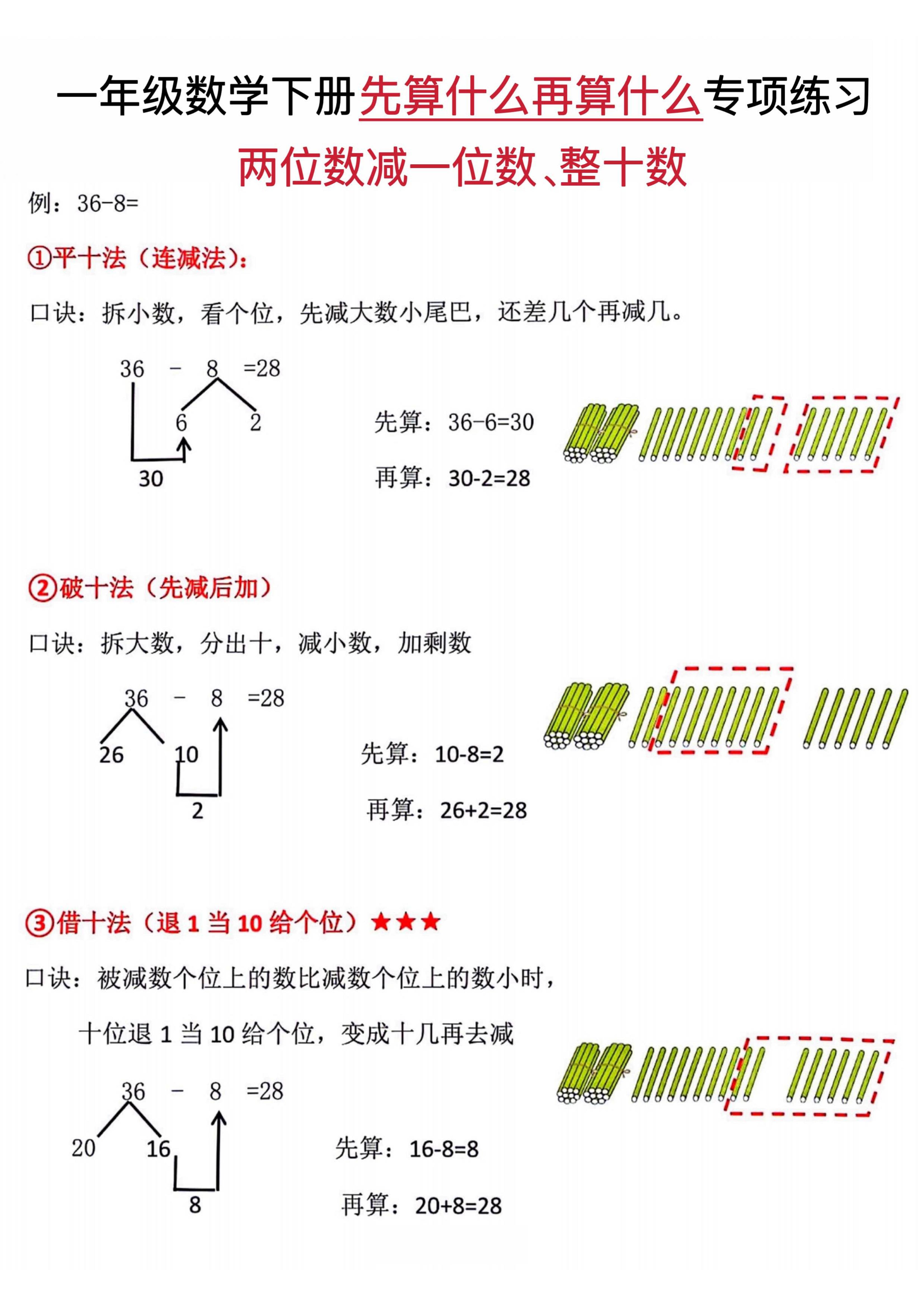 一下数学先算什么再算什么专项练习-伏羲SAAS