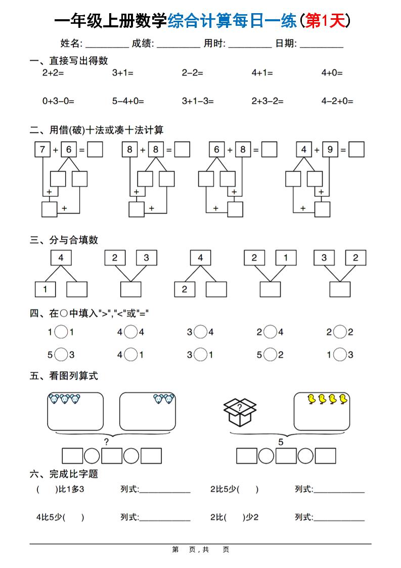 新一上数学综合计算每日一练20天（20页）-伏羲SAAS