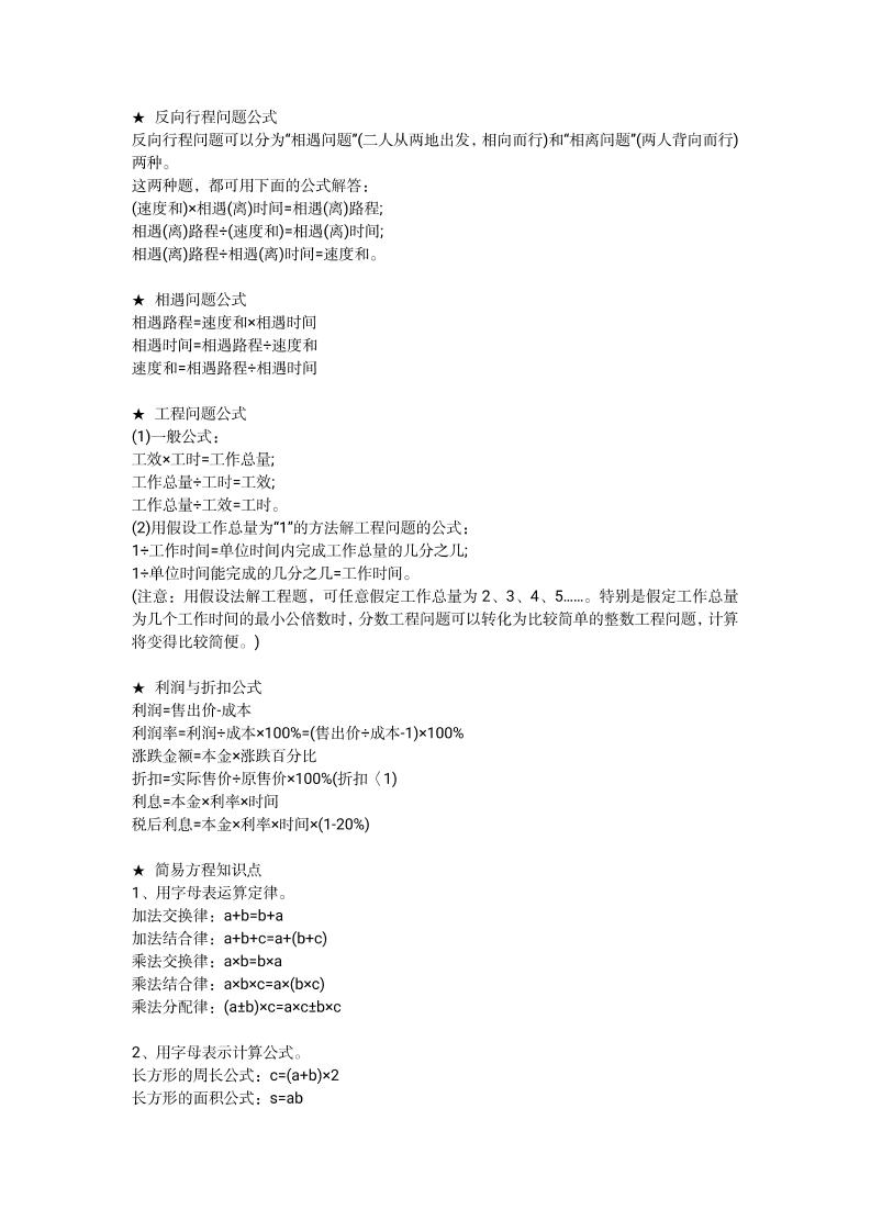 小学1—6年级重点公式＋配套习题-伏羲SAAS