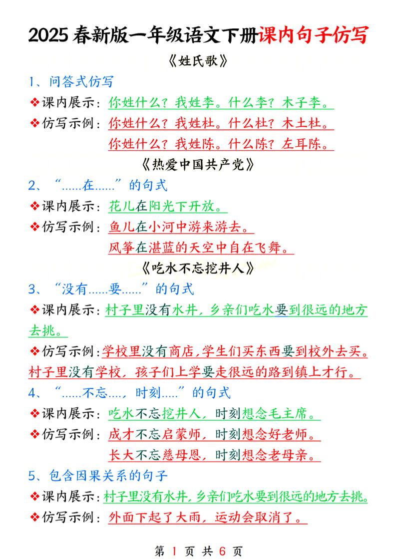 25春新一下语文课内句子仿写6页-伏羲SAAS