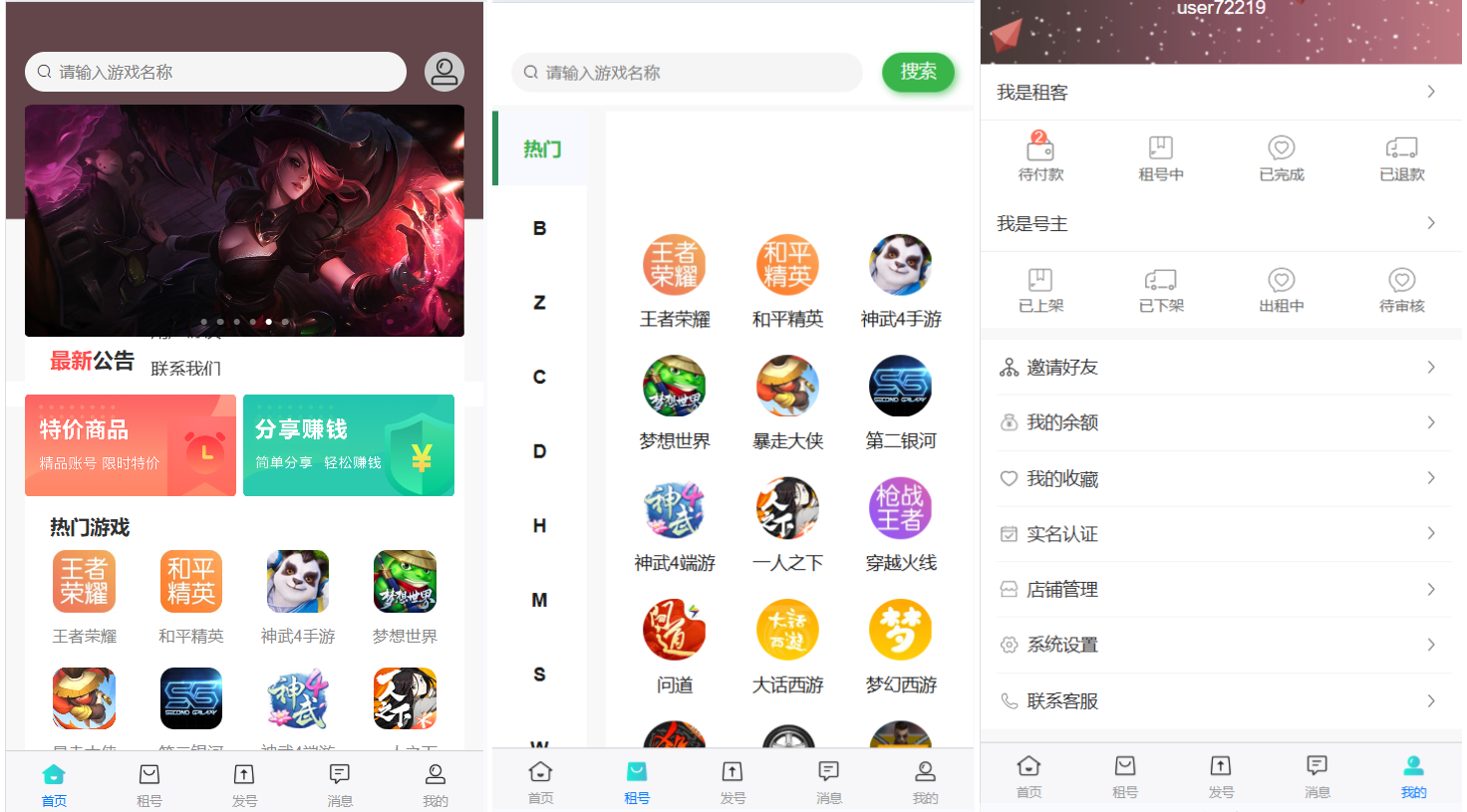 vue租号系统源码/租号玩平台源码/游戏账号出租系统/虚拟账号出租平台源码-伏羲SAAS
