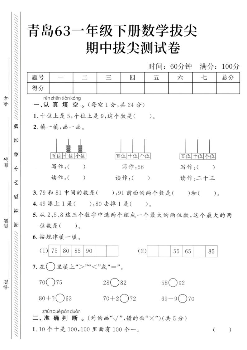 2025青岛63一下数学第四单元拔尖测试卷2-伏羲SAAS