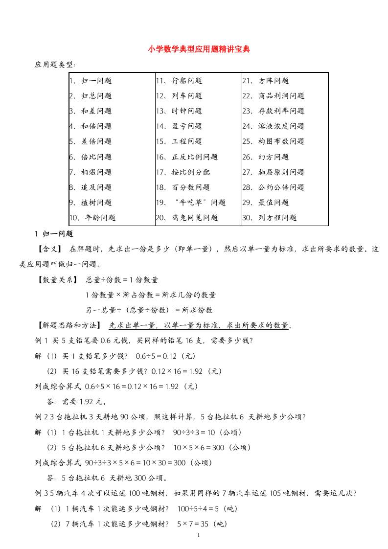 （精品）小学数学典型应用题精讲宝典(1)-伏羲SAAS