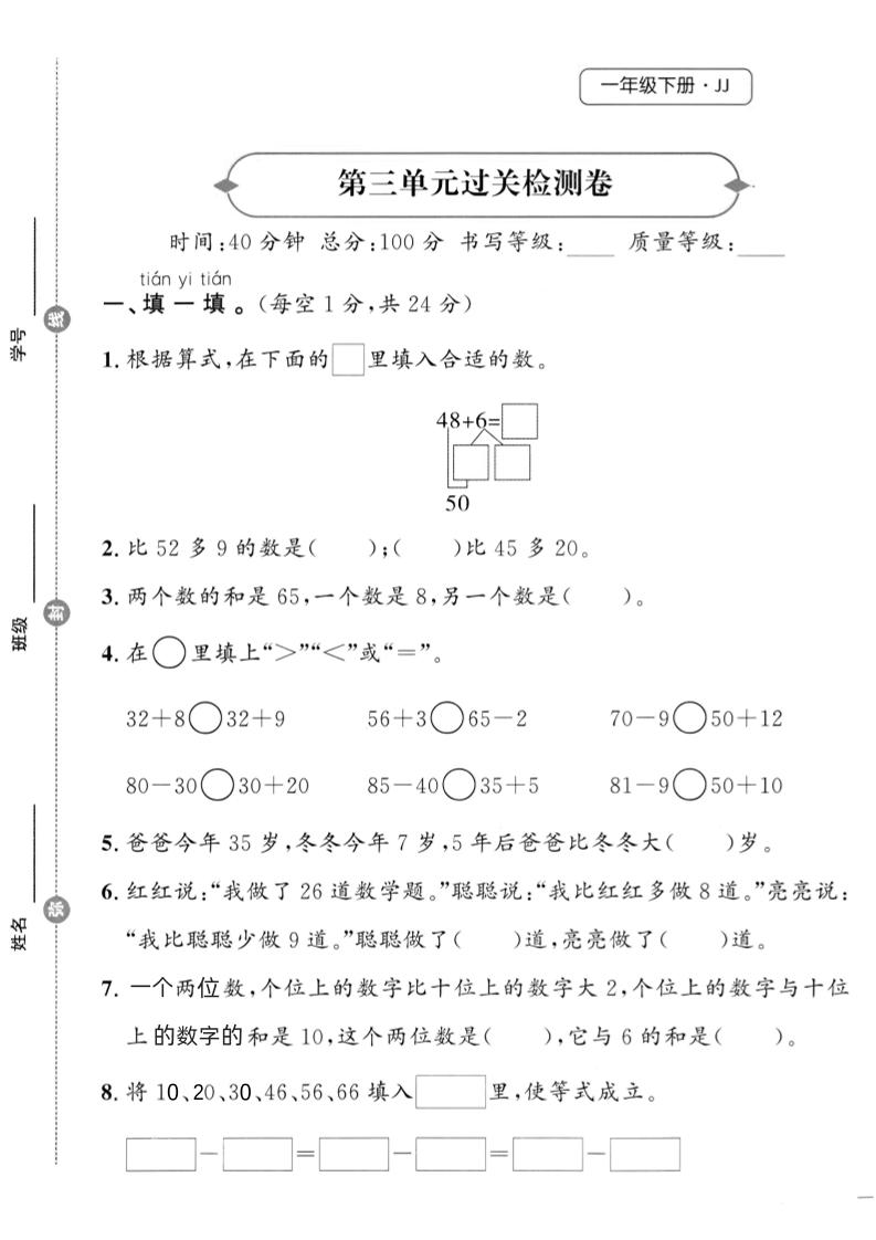 25春冀教版一下数学第三单元过关检测卷-伏羲SAAS