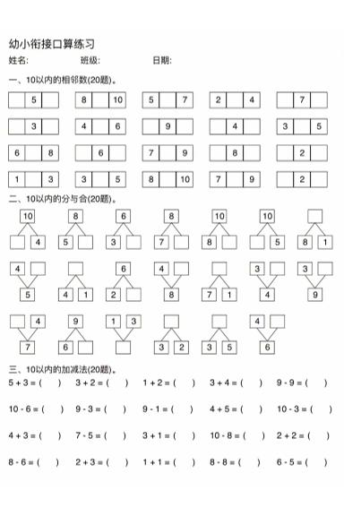幼小衔接数学口算练习-伏羲SAAS