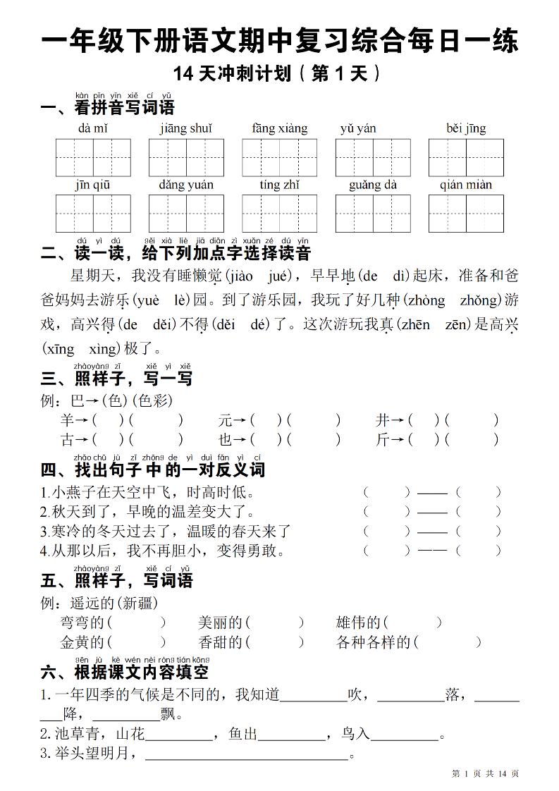一下语文期中每日一练-伏羲SAAS