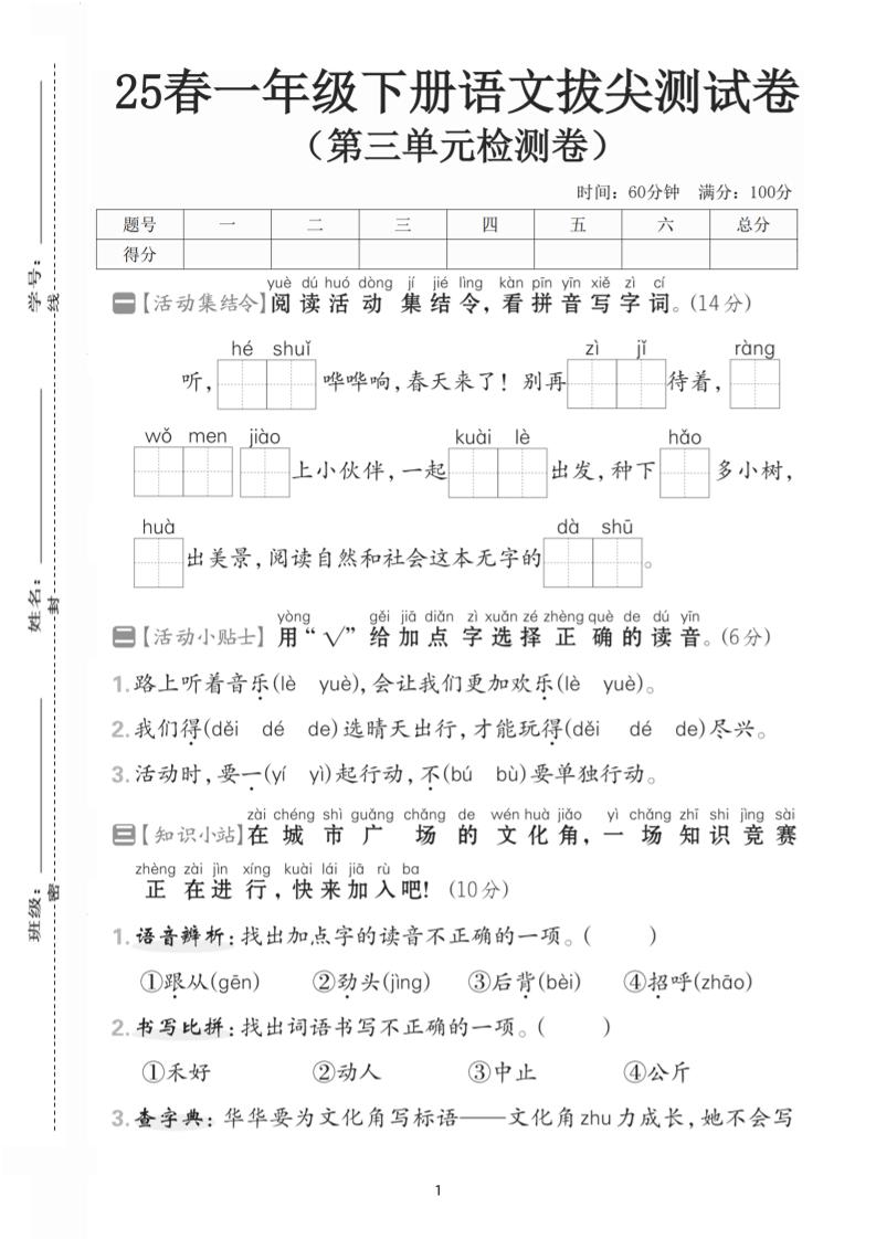 25一下语文第三单元拔尖测试卷-听，河水（含答案5页）-伏羲SAAS