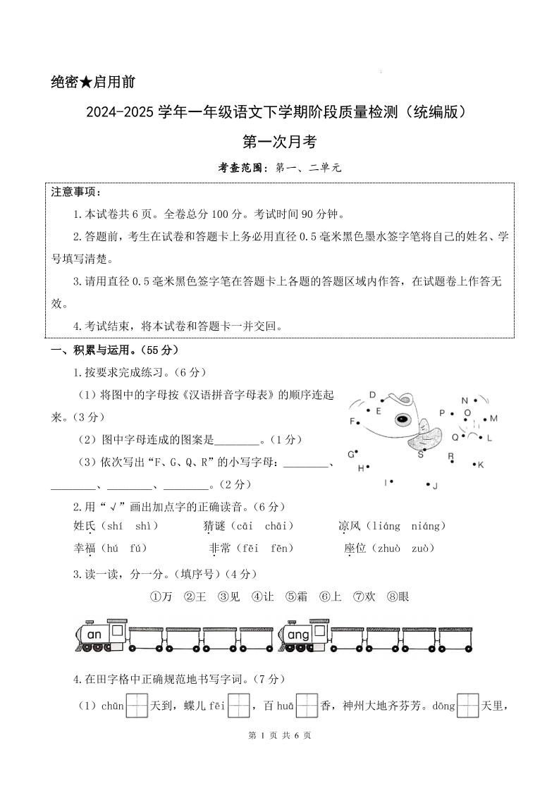 25新一下语文第一次月考检测卷(含答案8页)-伏羲SAAS