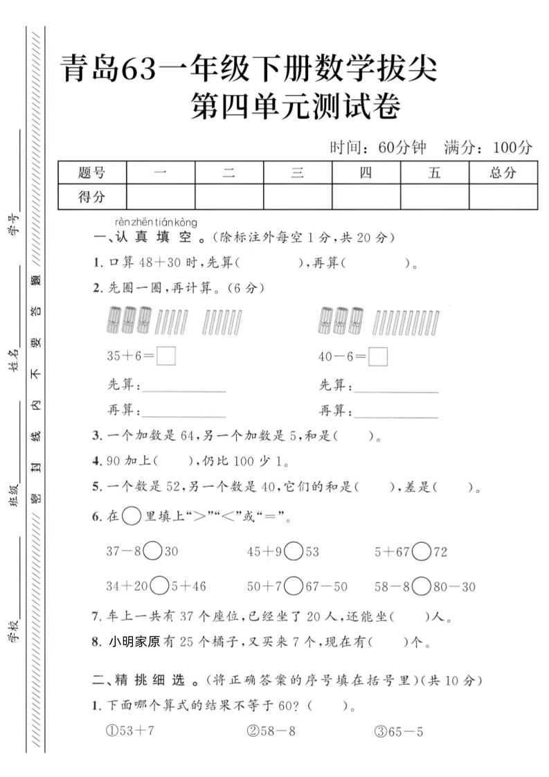 2025青岛63一下数学第四单元拔尖测试卷3-伏羲SAAS