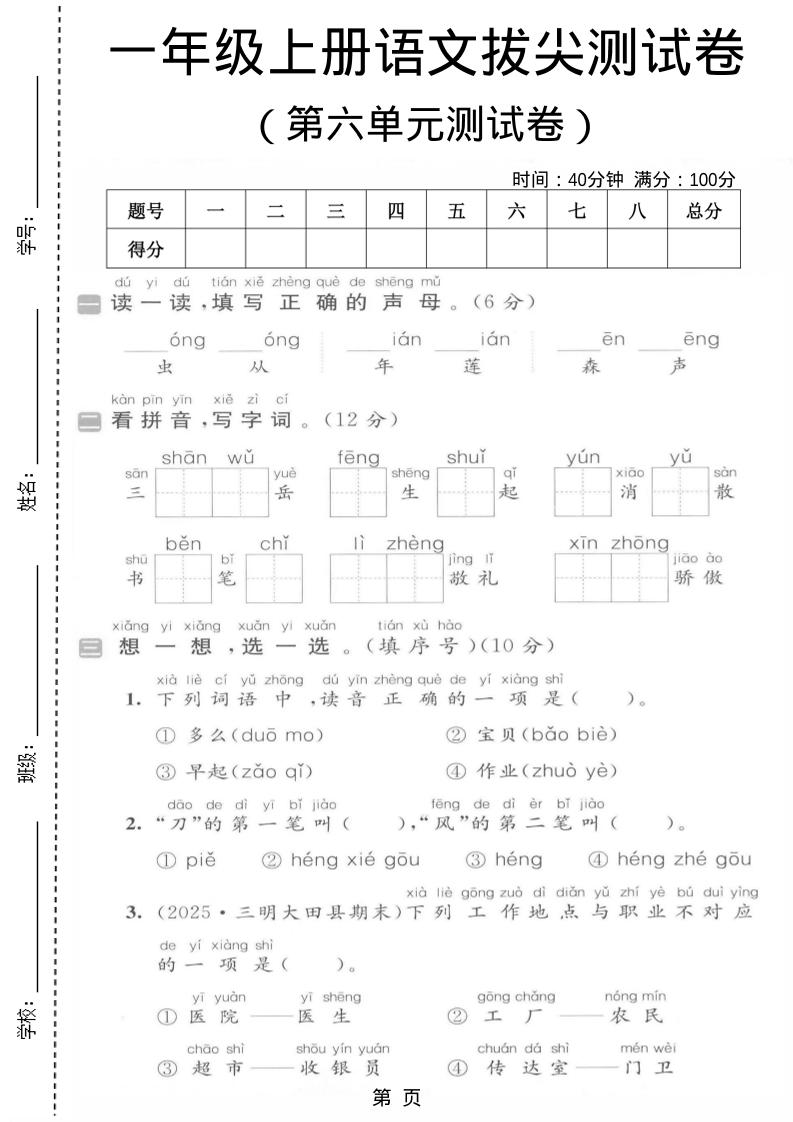 一年级上语文第六单元拔尖测试卷-伏羲SAAS